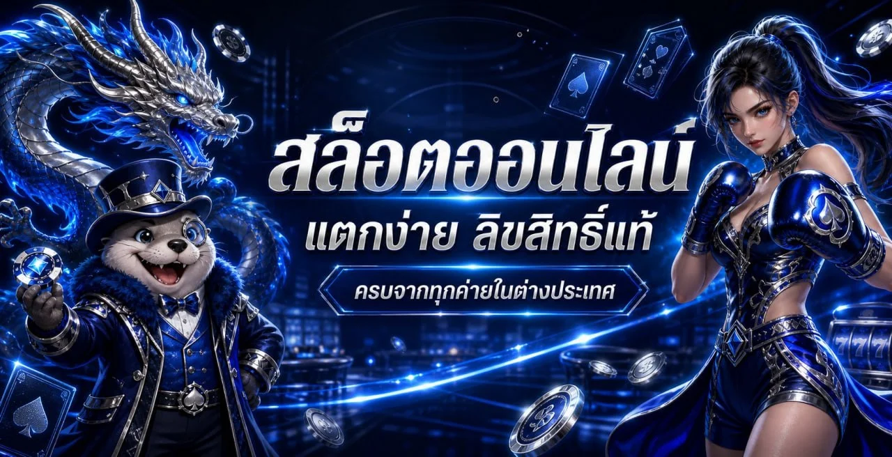 เกมสล็อต PG และสล็อตออนไลน์ LAPLAY88